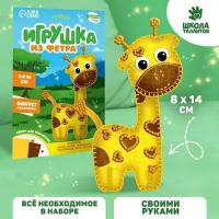 Игрушка из фетра, набор для создания «Жираф» (комплект из 6 шт)