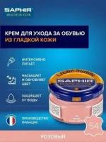 Розовый крем для обуви Saphir Сreme Surfine