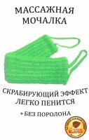 Мочалка для тела "Банный пояс" Длинная жесткая удобная