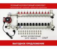 Комплект для водяного теплого пола с JH1035 и насосом на 11 контуров