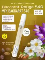 Духи Баккара Руж 540 Baccarat Rouge 540 Унисекс