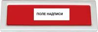 Оповещатель охранно-пожарный световой (табло) ОПОП 1-8 24В выход Рубеж Rbz-077695