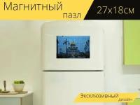 Магнитный пазл "Храм христа спасителя, храм москва, христианство" на холодильник 27 x 18 см