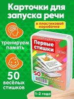 Книга для детей Первые стишки 50 стихов для запуска и развития речи детей 1-3 лет Марина Дружинина