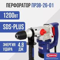 Перфоратор ПРЭВ-26-01 диолд, sds-max