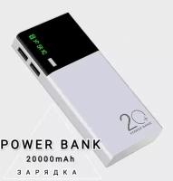 Внешний аккумулятор повербанк Demaco 20000 mah, с фонариком / повербанк 20000mah с быстрой зарядкой