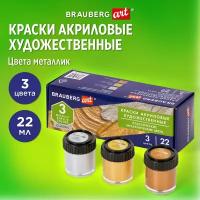 Краски акриловые художественные BRAUBERG ART CLASSIC, набор 3 шт, металлик, в банках 22 мл, 191716