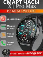 Смарт часы X1 PRO MAX Smart Watch 2024 круглые мужские умные часы, 2 ремешка