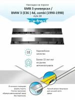 Накладки на пороги для БМВ 3 универсал / BMW 3 (E36 ) 4d,combi (1990-1998) style 08