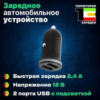 Автомобильное зарядное устройство TRANYOO 2 х USB 2.4 A Fast Charge Черный для смартфона планшета / Быстрая зарядка Black ЮСБ в прикуриватель USB для телефона планшета в машину