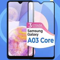 Комплект 3 шт. Защитное стекло на телефон Samsung Galaxy A03 Core / Противоударное олеофобное стекло для смартфона Самсунг Галакси А03 Коре