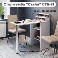 Стол-тумба "Стайл" СТБ-21 Белый