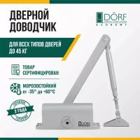 Доводчик дверной морозостойкий DORF ECONOMY, 45кг, серебристый, L8222_siver_eco