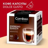 Кофе в капсулах Coffesso Espresso Barista