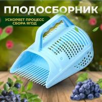 Плодосборник с задвижкой, пластик, микс, "Greengo" 4544471