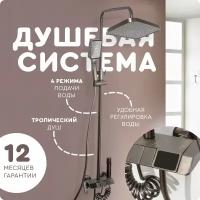 Душевая система (с дисплеем, хром) Hans&Helma рейлинговая, цифровой, 4 режима воды, тропический душ, с душевой лейкой на стену для ванной, гарнитур