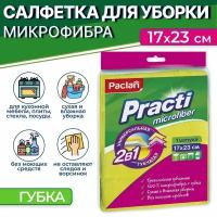 Салфетка для уборки микрофибра тряпка губка, 17 х 23 см, Paclan