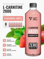 L-CARNITINE 2000 STRAWBERRY-MINT слабогазированный, 8 шт