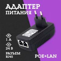 Адаптер Блок питания (24B, 1000mA, POE+LAN) OT-APB119 Орбита