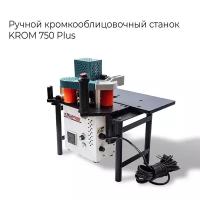 Ручной кромкооблицовочный станок KROM 750 PLUS