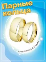 Классические обручальные кольца широкие золотистые / размер 15,5 / женское кольцо (6 мм)