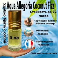 Масляные духи Aqua Allegoria Coconut Fizz, унисекс, 3 мл