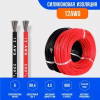 Силиконовый медный провод 12 AWG (1 метр)