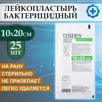 Лейкопластырь медицинский фиксирующий Teneris 10х20 см, повязка на рану бактерицидная, 25 шт