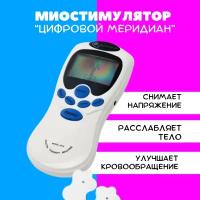 Миостимулятор для мышц тела и шеи, 8 режимов