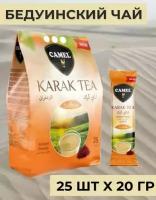 Karak Tea Saffron - бедуинский молочный карак чай с шафраном в пакетиках 25 шт. x 20 гр