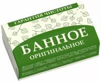 Мыло оригинальное банное, 180 грамм, 6 шт