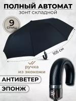 Зонт мужской автомат, зонтик женский складной антиветер L904, черный