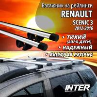 Багажник на Рено Сценик 3 на крышу автомобиля Renault Scenic 3 на рейлинги (минивэн 2012-2016). Аэродинамические дуги