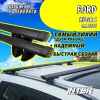 Багажник на Форд Куга 2 на крышу автомобиля Ford Kuga 2 на рейлинги (внедорожник от 2016). Крыловидные черные дуги