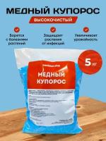 Медный Купорос 5 кг