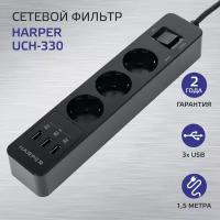 Сетевой фильтр с USB зарядкой HARPER UCH-330 черный