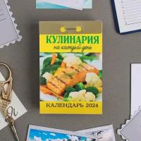 КалендарьОтрывной 2024 Кулинария на каждый день, (Кострома, 2023), Обл, c.391