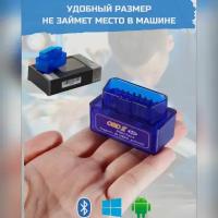 Сканер диагностический ELM327 OBD2 Bluetooth 1.5