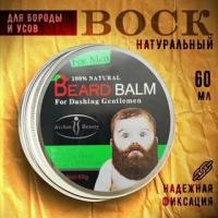 Крем воск для бороды и усов /крем-стайлинг /бальзам для фиксации/60 мл