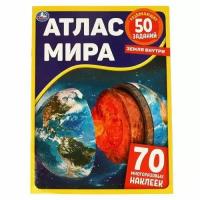 АтласМира Земля внутри (+70 наклеек), (Умка, 2021), Обл, c.8