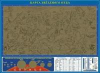 НастеннаяКарта Звездного неба со стираемым слоем (60*44см) (Кр717п), (РУЗ Ко, 2019), Л ()