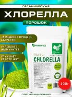 Хлорелла порошок, для очистки, для похудения Spirulinafood . 100 гр