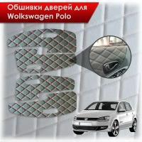 Обшивки карт дверей из эко-кожи для Volkswagen Polo / Фольцваген Поло 5 2009-2020 Г. В. (Ромб Бабочка) Чёрные с Красной строчкой