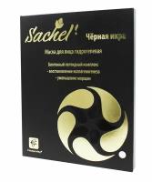 Сашель Маска гидрогелевая Черная икра + 2 шт крема в саше Сашера-Мед