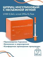 Шприц инсулиновый с иглой U100 29G*12,7mm 0,5 ml 100шт