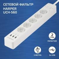 Сетевой фильтр (удлинитель) с USB зарядкой HARPER UCH-560 белый