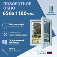 Поворотное ПВХ окно правое (ШхВ) 650х1100 мм. (65х110см.) Экологичный профиль KRAUSS - 58 мм. Энергосберегающий стеклопакет в 2 стекла - 24 мм