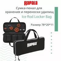 Сумка-пенал RAPALA Ice Rod Locker Bag, 78*20*11 см, для хранения и переноски удилищ