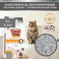 CLEAN STEP Extreme Grey Activated Carbon - комкующийcя наполнитель Extra комкующийся с повышенным содержанием активированного угля 5 л