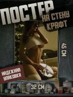 Постер 32х45 Девушки Ню 18+